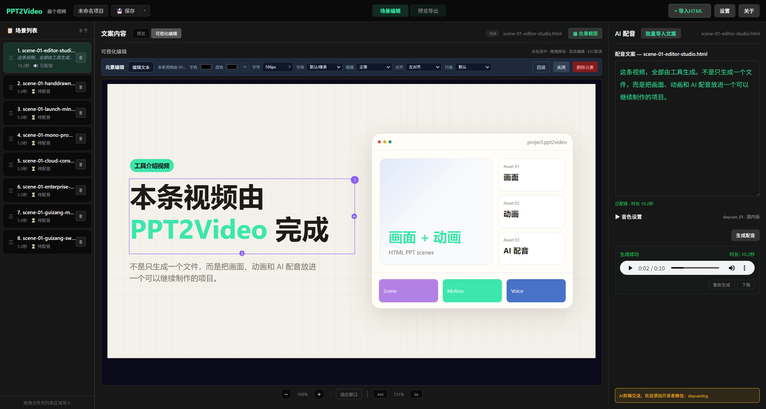 PPT2Video 工具界面